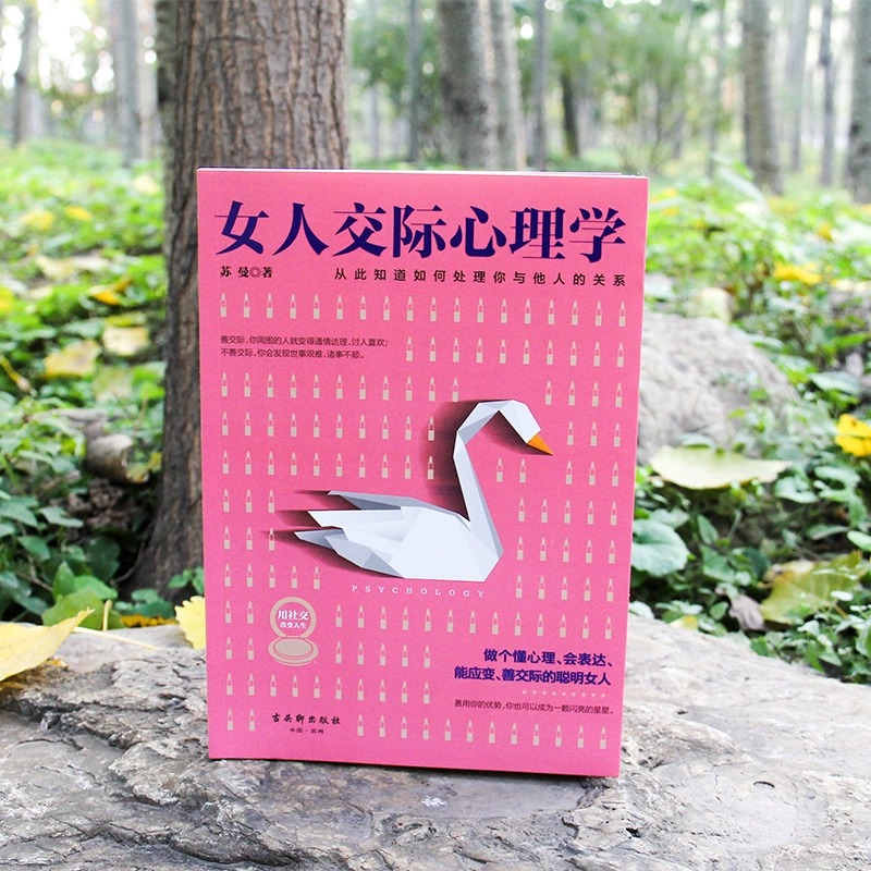 [共2本]女人交际+情绪心理学 [正版]抖音同款女人交际心理学女人情绪心理学书人际交往沟通说话技巧情绪管理自我管控心理学高清大图