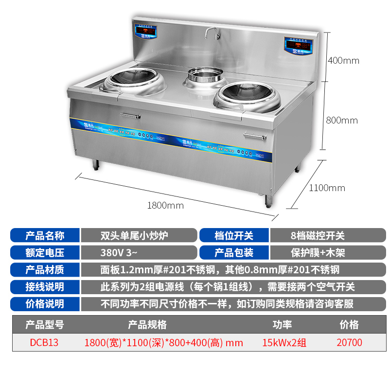 圣托(Shentop)双头单尾小炒炉 15kW饭店食堂电磁灶 双头单尾小炒炉 DCB13
