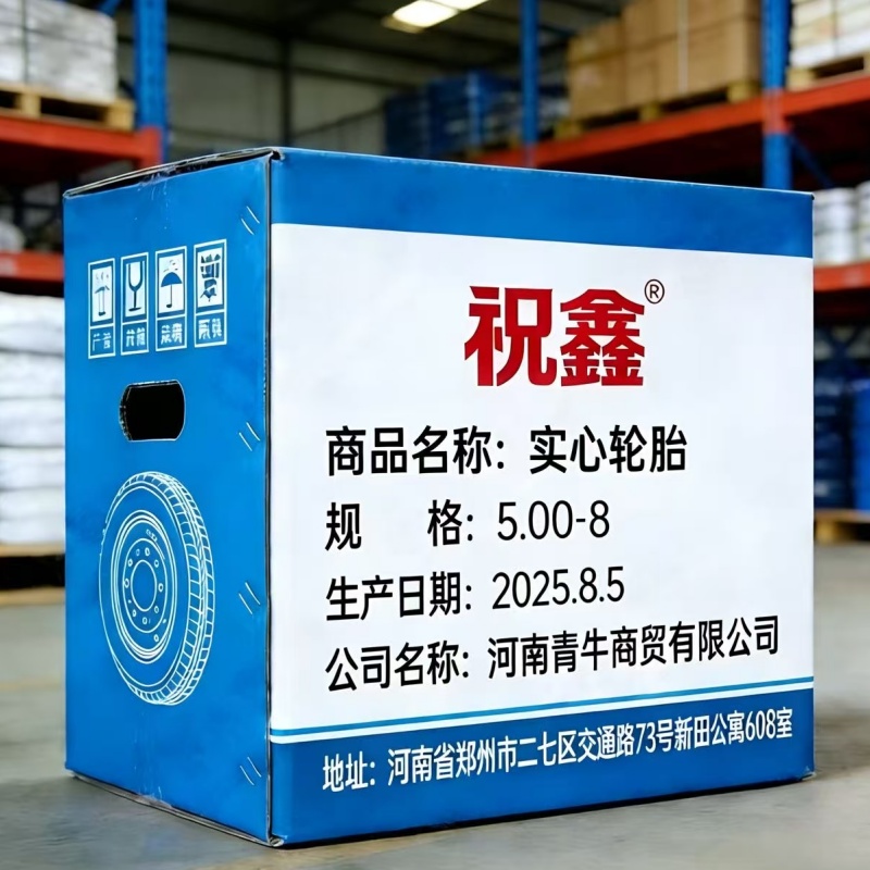 祝鑫 实心轮胎 5.00-8 个高清大图