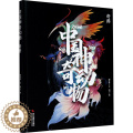【醉染正版】中国神奇动物 奇兽 浙江摄影艺术出版社 邵竹林 著 胡吉 绘 科普百国