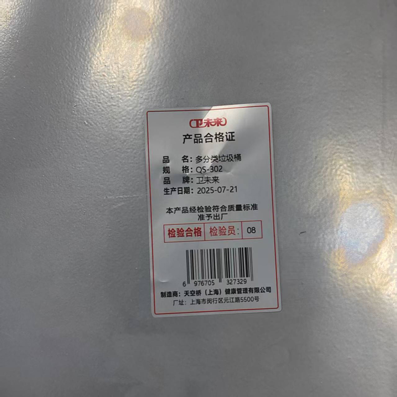 卫未来 多分类垃圾桶 QS-302 个高清大图