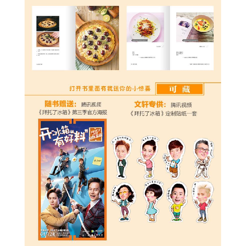 正版新书]拜托了冰箱《拜托了冰箱》节目组 主编 著978751421653高清大图