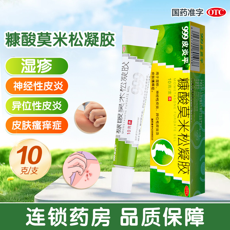 999皮炎平 糠酸莫米松凝胶10g 用于湿疹 神经性皮炎 异位性皮炎及皮肤瘙痒症高清大图