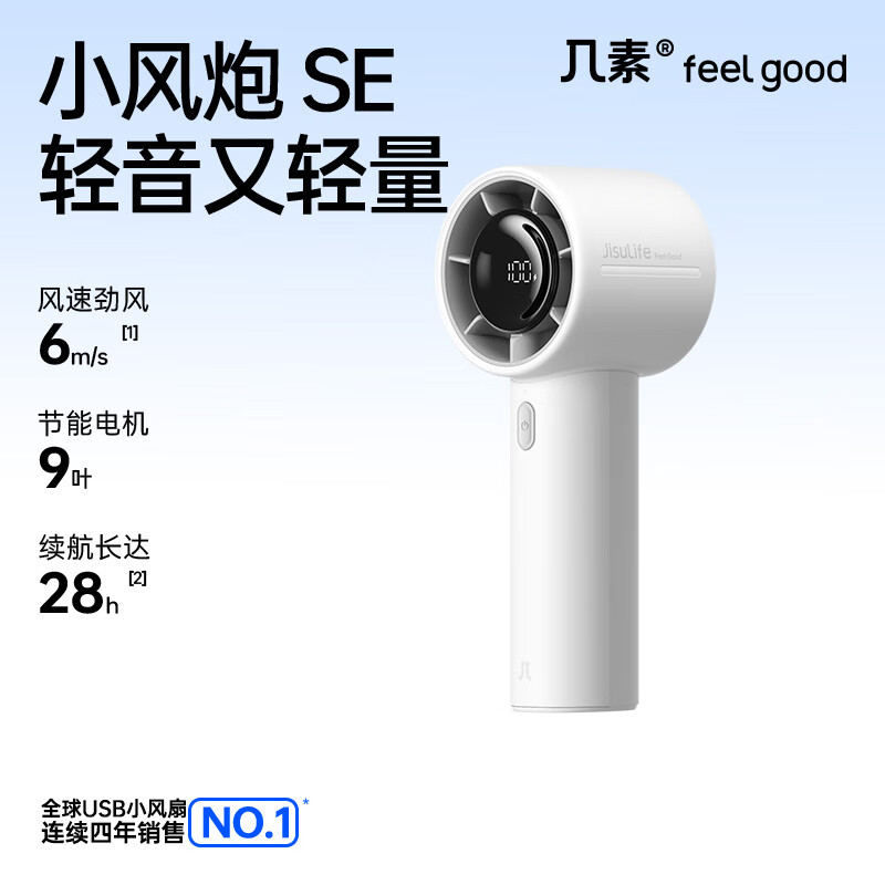 几素(JS)手持风扇Handheld Fan Life10S-5000mAh 蓝色(单位:台)高清大图