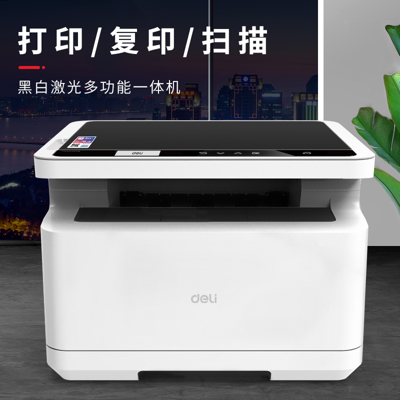 得力(deli)M2000NW A4黑白激光打印机一体机打印复印扫描三合一无线WIFI手机连接有线网络局域网打印家用企业办公商用文档试卷作业资料打印机大容量黑白打印机套餐2高清大图
