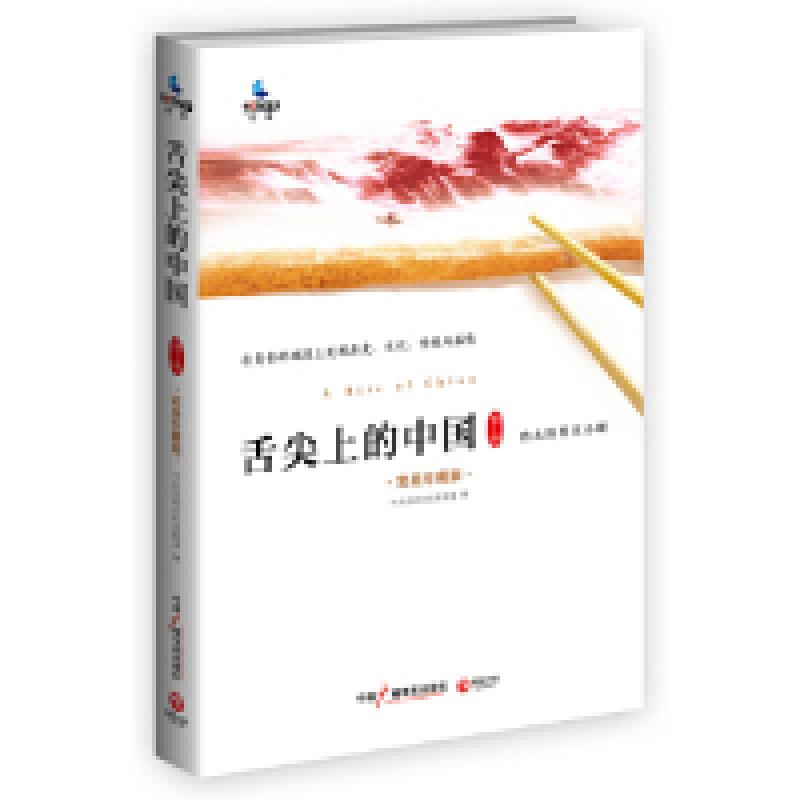 正版新书】舌尖上的中国-治大国若烹小鲜-D1季-完美珍藏版本社978