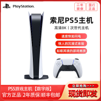 索尼(SONY) PS5游戏主机 PlayStation5 国行数字版 家用游戏机主机