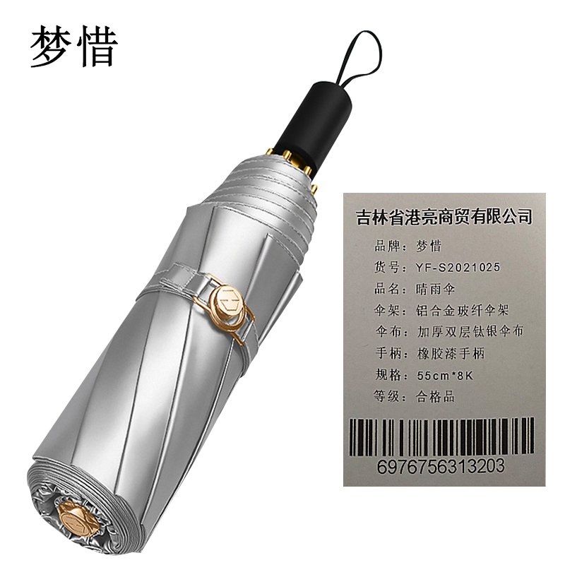梦惜 手动铝合金玻纤伞架 钛银伞布 橡胶漆手柄晴雨伞 YF-S2021025/把高清大图