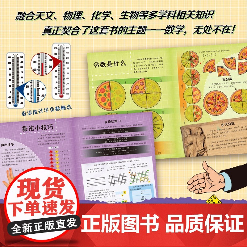 无处不在的数学 英 罗博·考尔森 中文版300,000+册。将数学知识与实际生活相结合,用趣图讲解和趣味游戏介绍200高清大图
