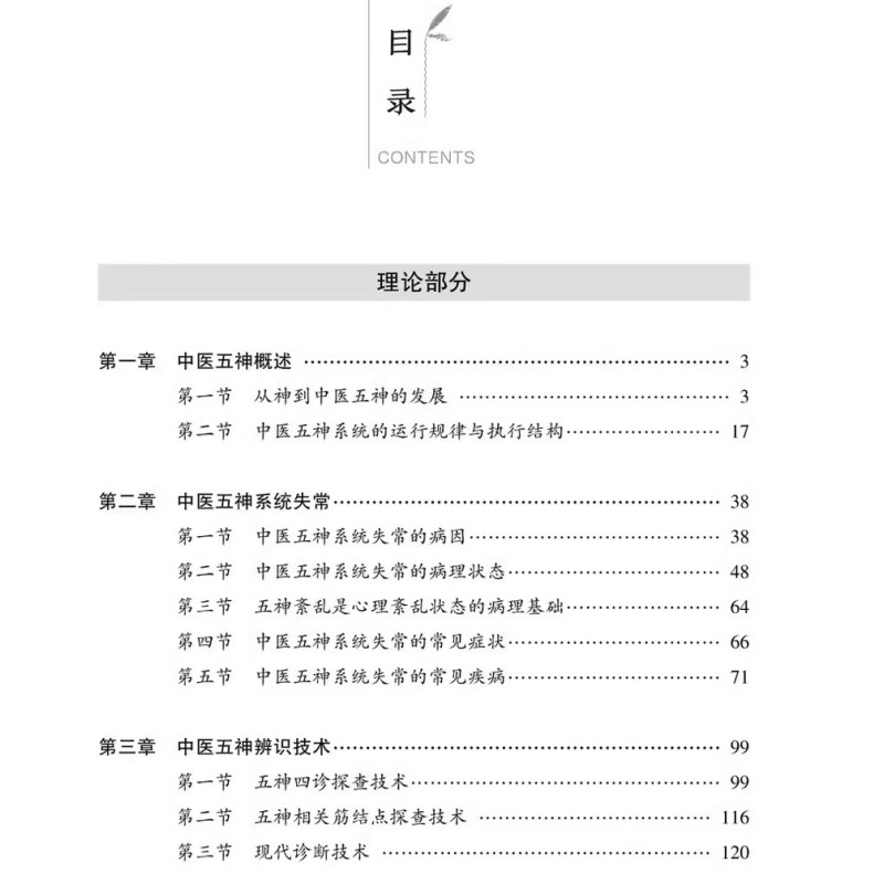 [正版] 辨神回春 中医五神辨治临证实录 滕晶 中医五神辨治学