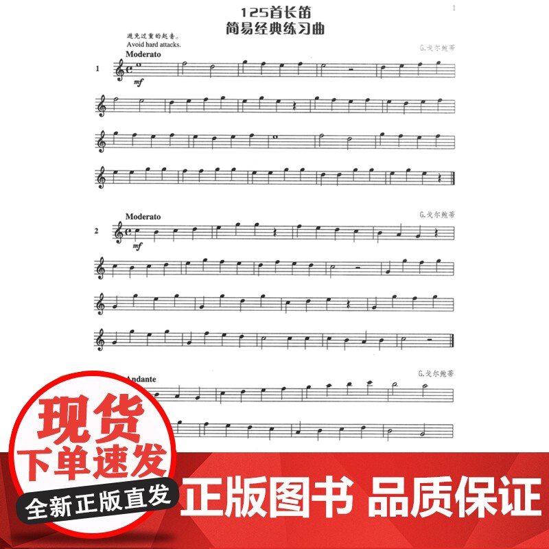 正版 长笛经典练习曲进阶曲集 初级 扫码音频 弗朗斯·威斯特编订 原版引进 上海音乐出版社高清大图
