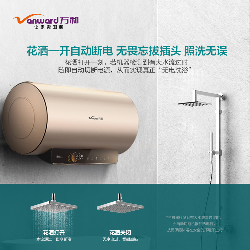 万和(Vanward) 60升电热水器 E60-X10 储水式3000W速热电热水器 出水断电十倍增容 免换镁棒一级能效