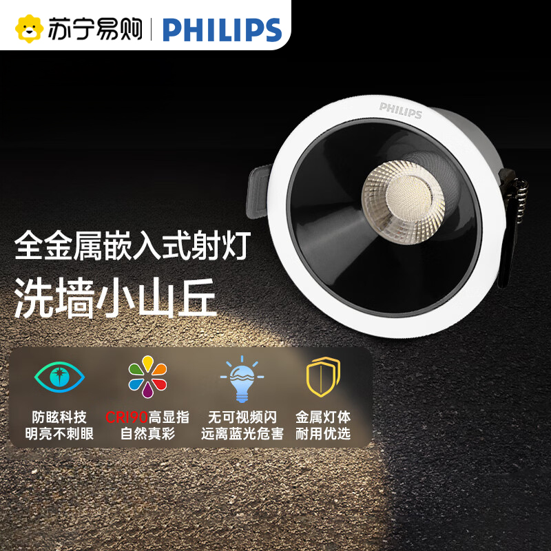 飞利浦高显色射灯客厅家用75mm小山丘深杯嵌入式防眩筒灯无主灯射灯品焕高清大图