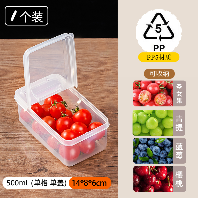 【补贴10%】水果盒儿童便携小学生外带保鲜饭盒便当盒冰箱专用食品级收纳盒子 500ml单格单盖1个装