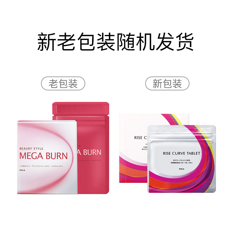 [燃脂塑身]POLA 宝丽 玫瑰果燃脂塑身内服丸 60粒/盒 日本进口 膳食营养补充剂 55克