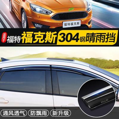 福特福克斯晴雨挡17款新福克斯改装专用经典两厢车窗雨眉遮挡雨板
