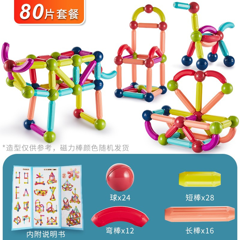 乐缔(LERDER)80粒磁力棒儿童玩具磁力片磁铁大颗粒立体拼图拼装积木男孩女孩宝宝幼儿园生日礼物
