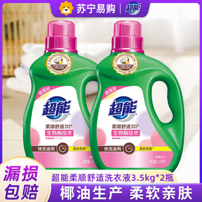 超能柔顺舒适洗衣液3.5kg*2大瓶超值囤瓶装手洗植翠低泡易漂家用实惠装
