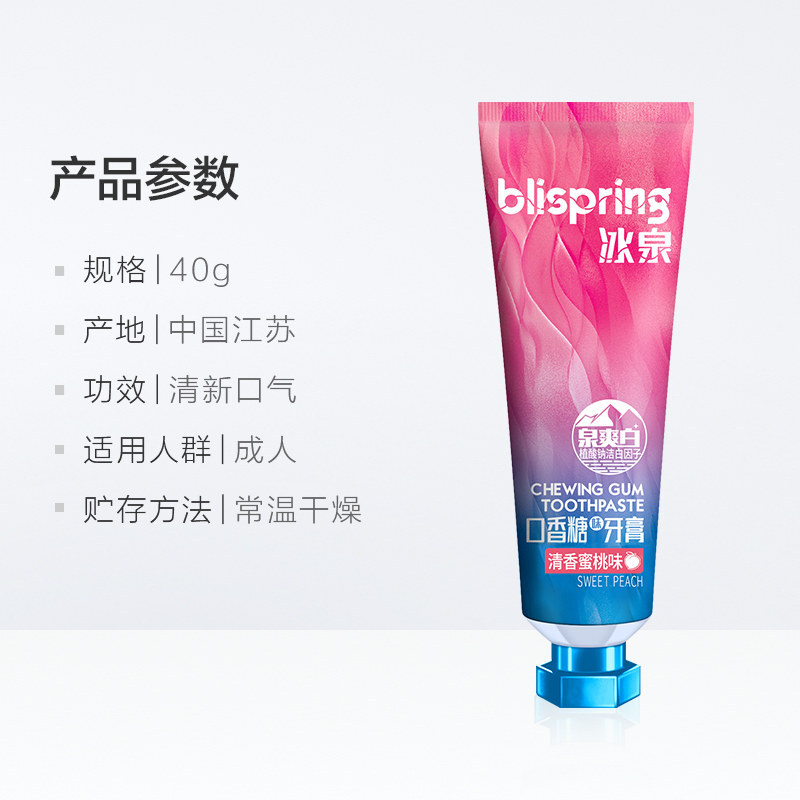 冰泉(blispring)口香糖味牙膏清香蜜桃味40g*2+漱口水260ml高清大图