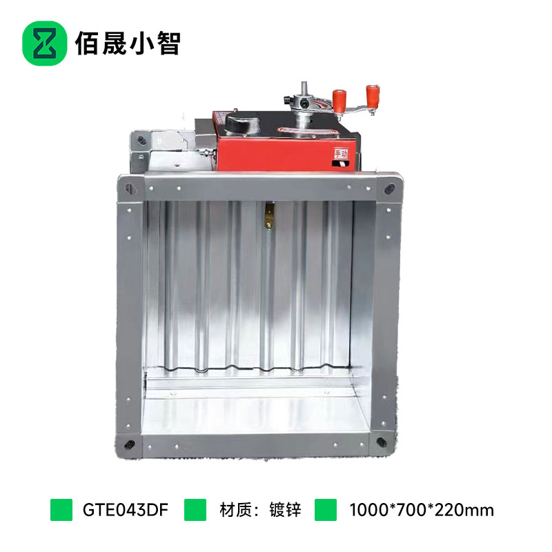 佰晟小智 防火阀 GTE043DF 镀锌排烟防火阀
