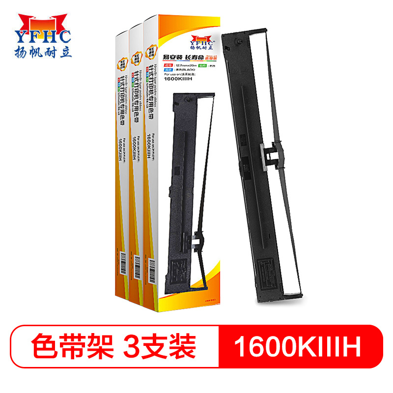 扬帆耐立(YFHC) LQ1600KⅢH/FX2190色带架含芯 3只装 爱普生1600系列2090/2190/2090