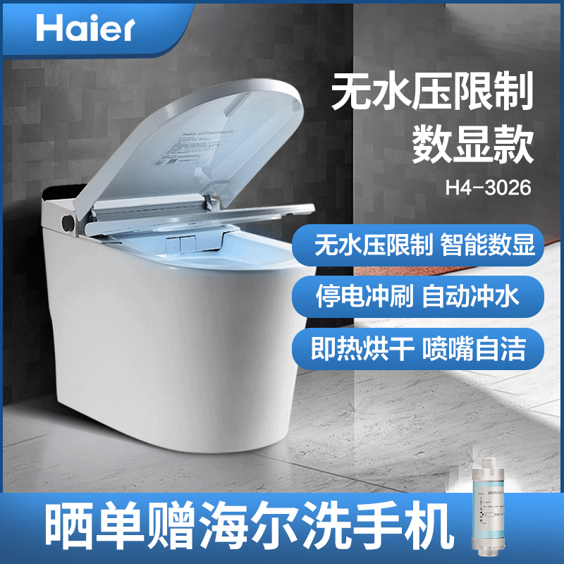 海尔(Haier)卫玺H4-3026智能马桶一体机节水虹吸坐便器全自动马桶即热式无水箱烘干马桶遥控 防电墙(300坑距)