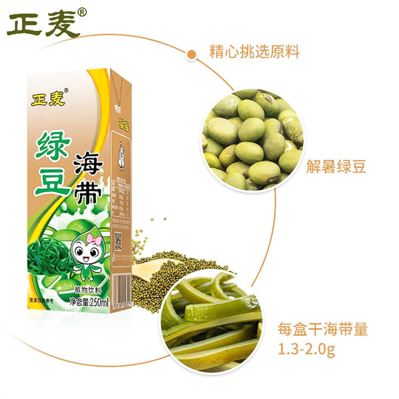 正麦绿豆海带植物饮料250ml*20盒/箱