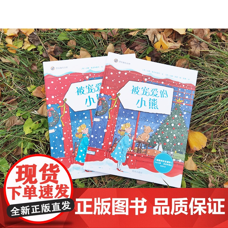 漂流瓶绘本馆-被宠爱的小熊高清大图