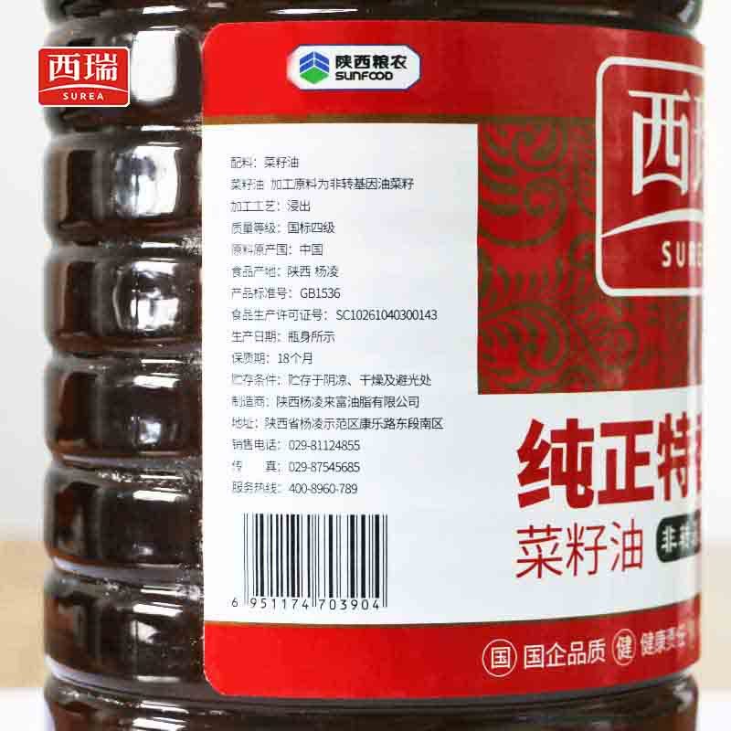 西瑞压榨一级菜籽油(非转基因) 15L/桶 食用油 放心粮油