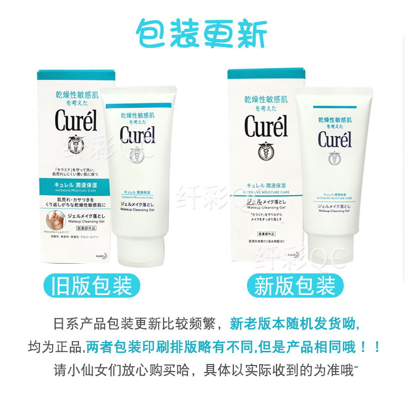 珂润(Curel)珂润卸妆啫喱乳液深层清洁 卸妆乳润浸保湿温和卸妆啫喱 卸妆乳130g