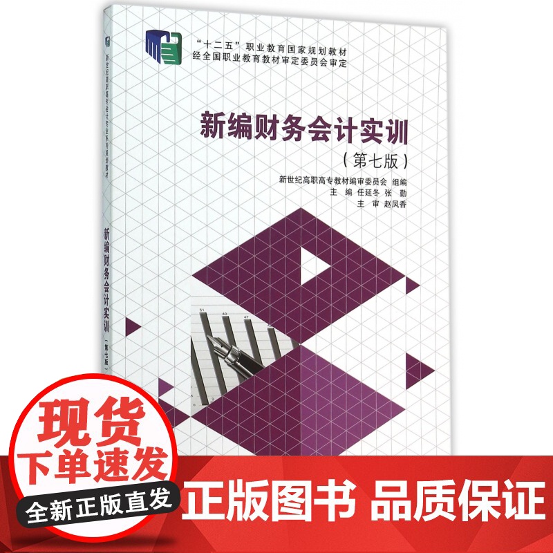 新编财务会计实训(第7版十二五职业教育国家规划教材)高清大图