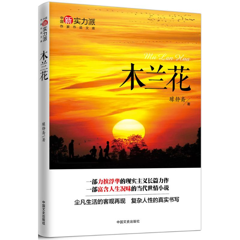 音像木兰花璩静斋 著