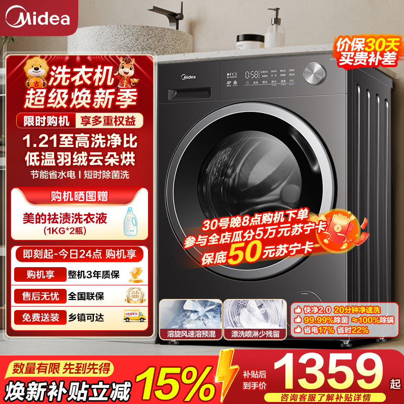 美的滚筒洗衣机 MG10V56T