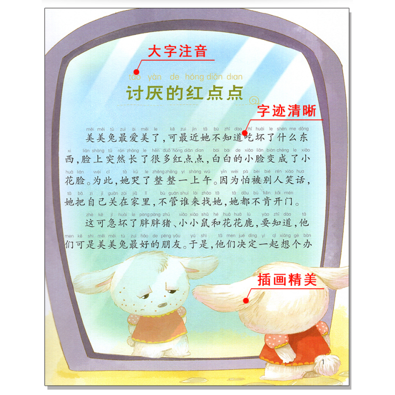 爱的故事 [正版]注音版爱的故事全集彩色有声注音版小学生一二三年级课外阅读经典书目福建少年儿童出版社幼儿绘本蜗牛小书坊故