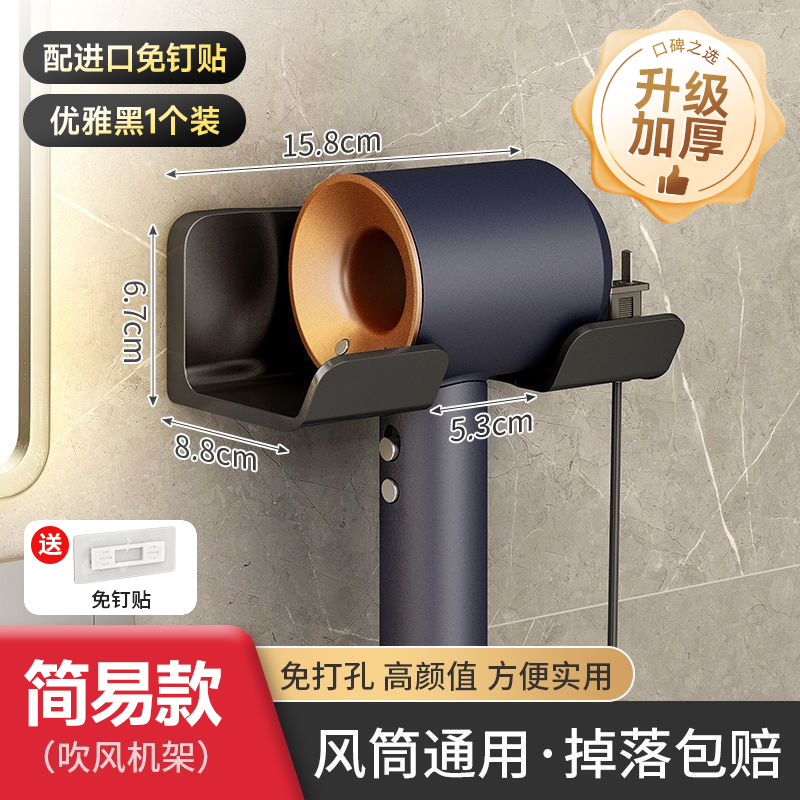 【补贴10%】电吹风机置物架免打孔浴室卫生间家用吹风筒支架壁挂收纳架子三角 升级加厚-黑送免钉贴/掉落包换(1个装) 均码
