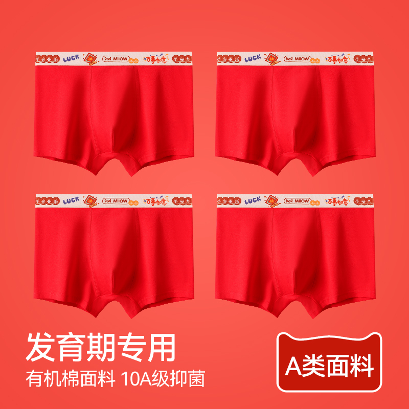 猫人儿童内裤本命年红色A类精梳棉男童青少年平角裤2026新年喜庆纯棉