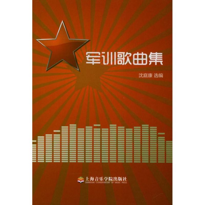 【M】军训歌曲集-9787806927427