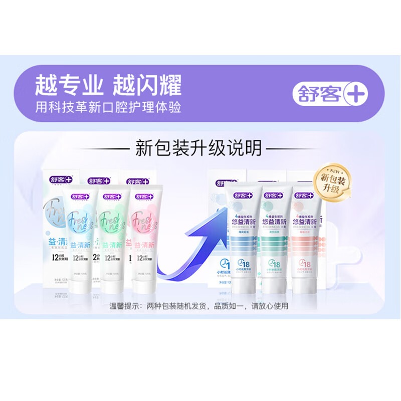 舒客悠益清新益生菌牙膏(莓莓冰茶)120g高清大图