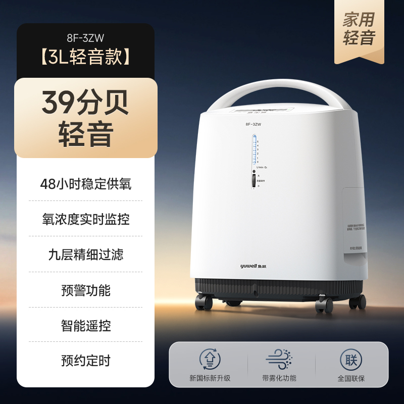 鱼跃(Yuwell)*制氧机家用老人吸氧机小型医用3L雾化一体机8F-3ZW高清大图