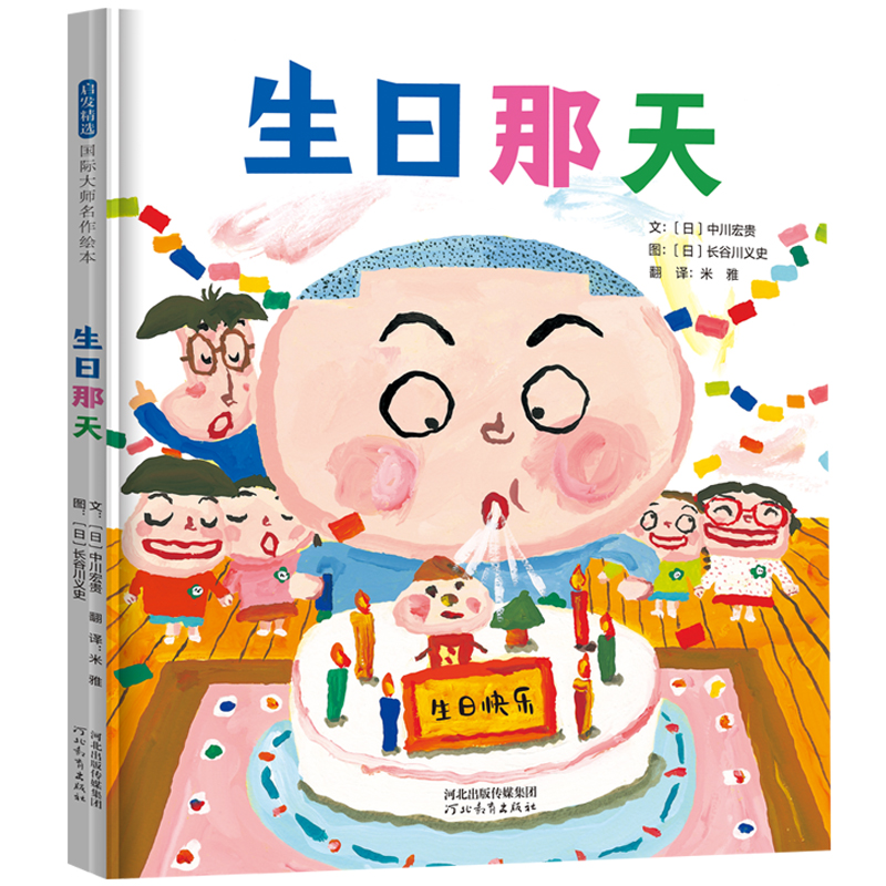 正版新书】生日那天 亲子沟通的桥梁 与孩子分享出生和成长的点点