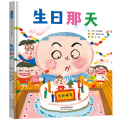 生日那天 亲子沟通的桥梁 与孩子分享出生和成长的点点滴滴 生命教育 家庭亲情3-6岁