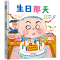 正版新书]生日那天 亲子沟通的桥梁 与孩子分享出生和成长的点点