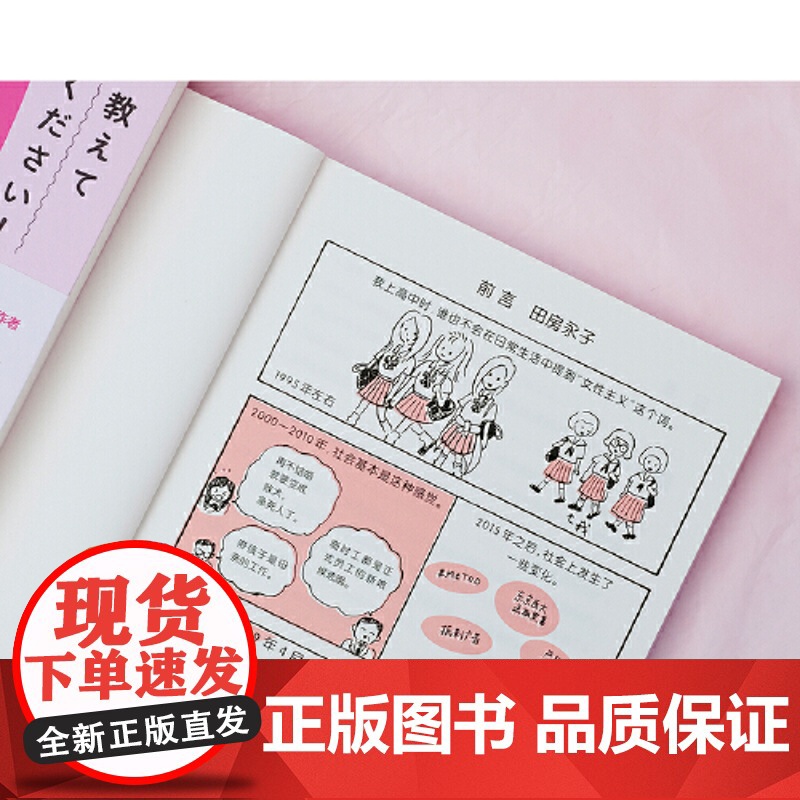 从零开始的女性主义 日本女性主义理论人 厌女作者上野千鹤子面向普通读者的女性主义普及课 女性为何如此艰难 正版书籍高清大图