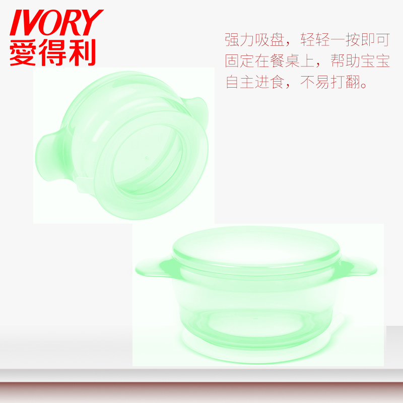 爱得利IVORY吸盘碗宝宝固定饭碗婴儿吸盘碗儿童pp吸盘式饭碗/绿色 适合：3个月以上