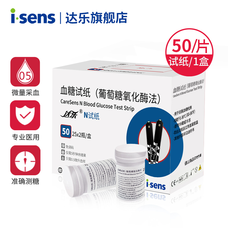 isens达乐血糖测试仪家用精准进口爱森斯C型全自动医用 N型测试纸 50组针纸套餐