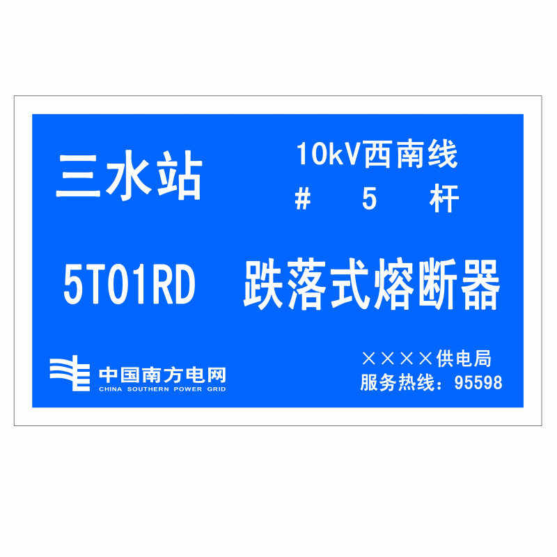 信志连成320*200mm美国3M标志牌(可根据要求定制)