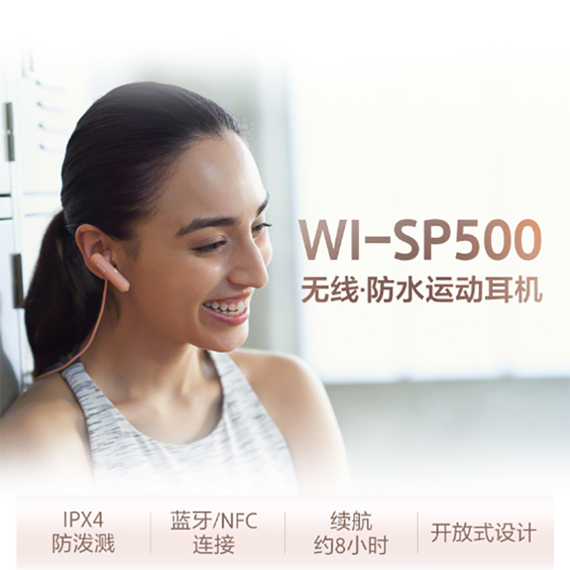索尼(SONY)WI-SP500 无线防水运动耳机 粉红色