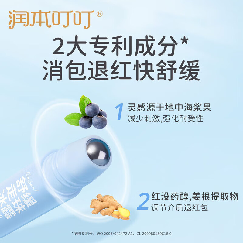 润本 叮叮舒缓走珠冰露8ml*2支高清大图