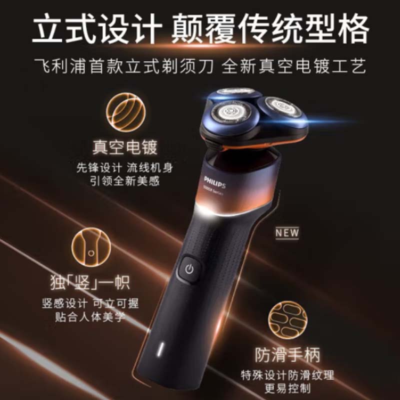 飞利浦蜂巢X电动剃须刀 70*100*190mm高清大图