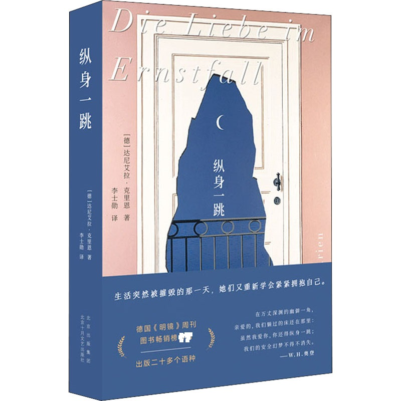 音像纵身一跳(德)达尼艾拉·克里恩
